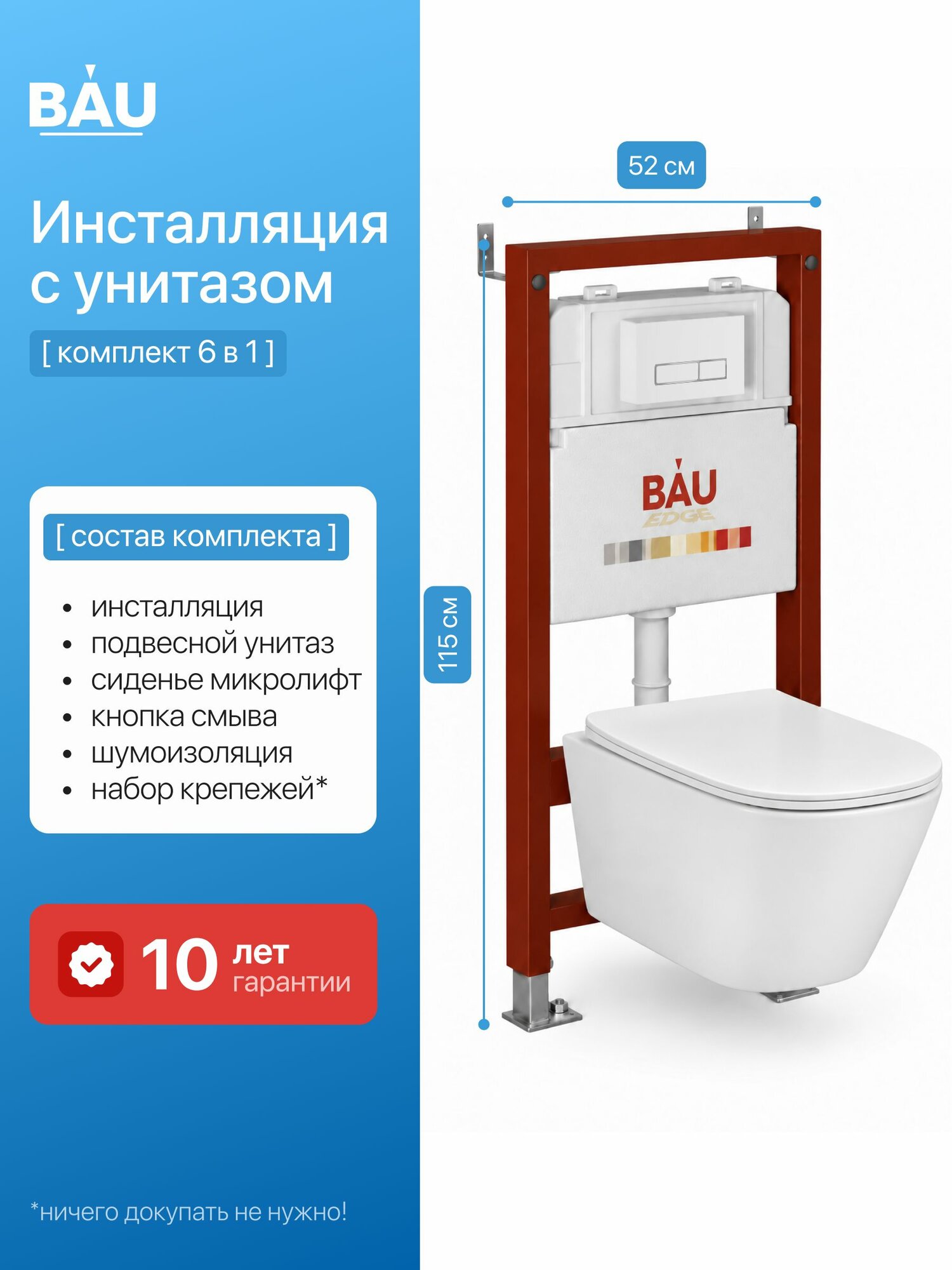 Инсталляция с унитазом комплект BAUEDGE : унитаз Nimb Hurricane-2, сиденье, клавиша белая/вставка хром