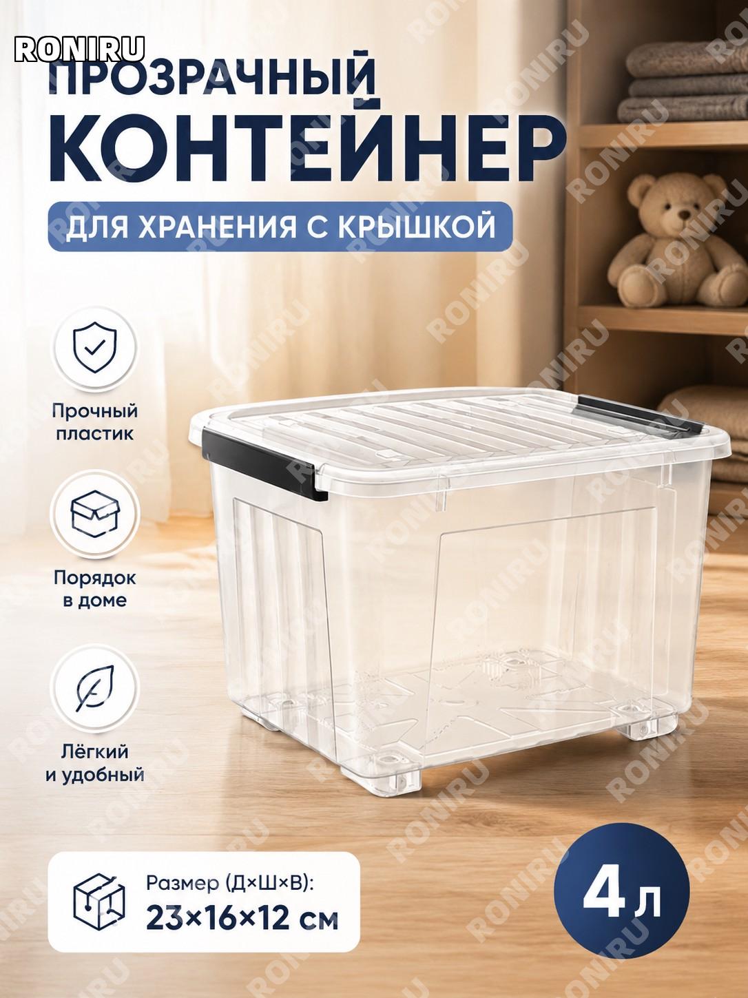 Серый прозрачный контейнер для хранения пластиковый с крышкой 4# 23×16×12 см коробка органайзер для вещей для дома