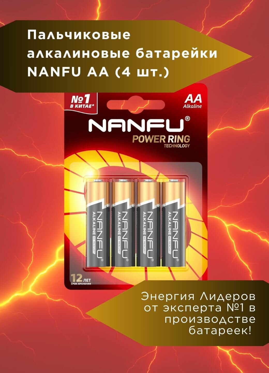 Батарейки Nanfu AA пальчиковые алкалиновые 3000 мА•ч 1.5 В 4 шт. (LR6 4B)
