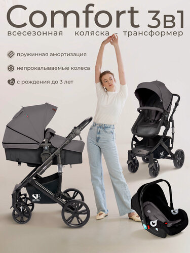 Изображение товара Коляска-трансформер 3в1 Sweet Baby Comfort Black Grey