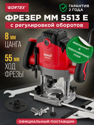 Изображение товара Фрезер по дереву ручной вертикальный WORTEX LX MM 5513 E (1335913)