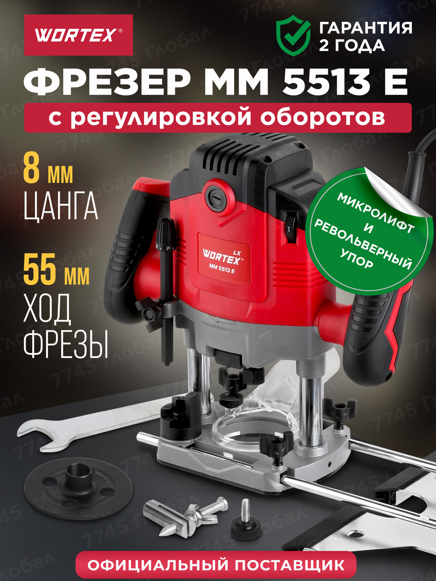 Фрезер по дереву ручной вертикальный WORTEX LX MM 5513 E (1335913)