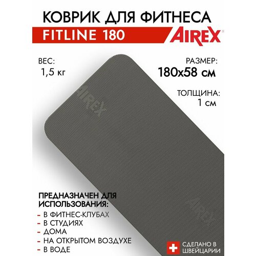 Коврик гимнастический для фитнеса AIREX Fitline-180, 180х58х1 см, цвет темно-серый
