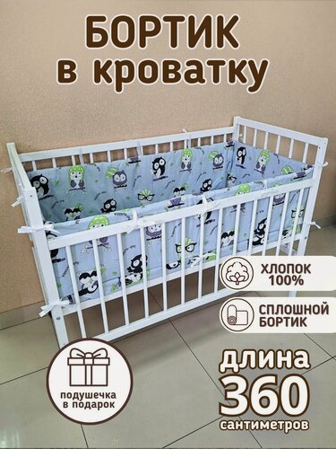 Изображение товара Бортики в кроватку для новорожденных 120*60 серый "Совы"