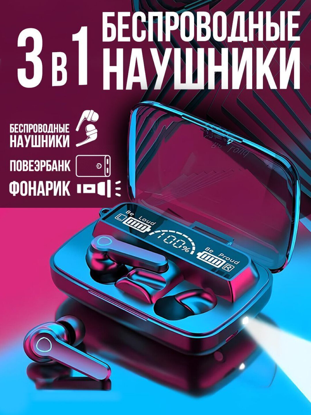 Беспроводные наушники М10, М19, М20, М90, М80, М85, М86, М88с Powerbank 3500 мА/ч, Bluetooth 5.3