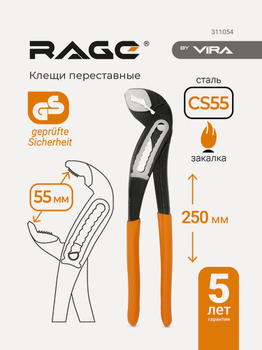 Изображение товара Клещи переставные с широким зевом 250 мм RAGE by VIRA