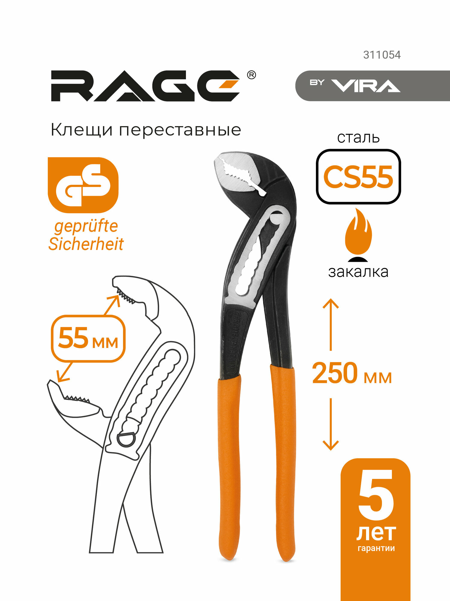 Клещи переставные с широким зевом 250 мм RAGE by VIRA