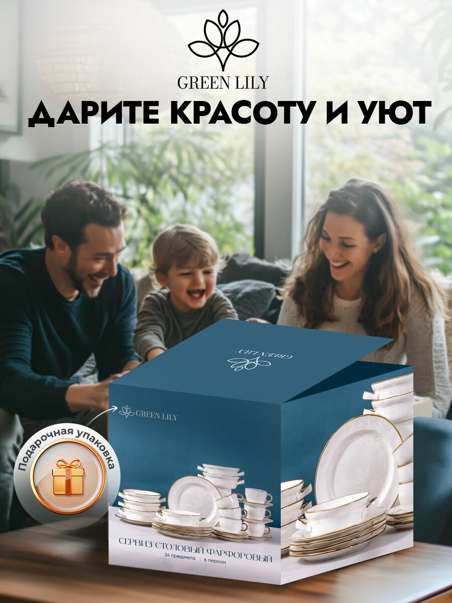 Сервиз GreenLily, фарфор, сервиз на 6 персон, 24 предмета, для ПММ, для СВЧ — фото 1