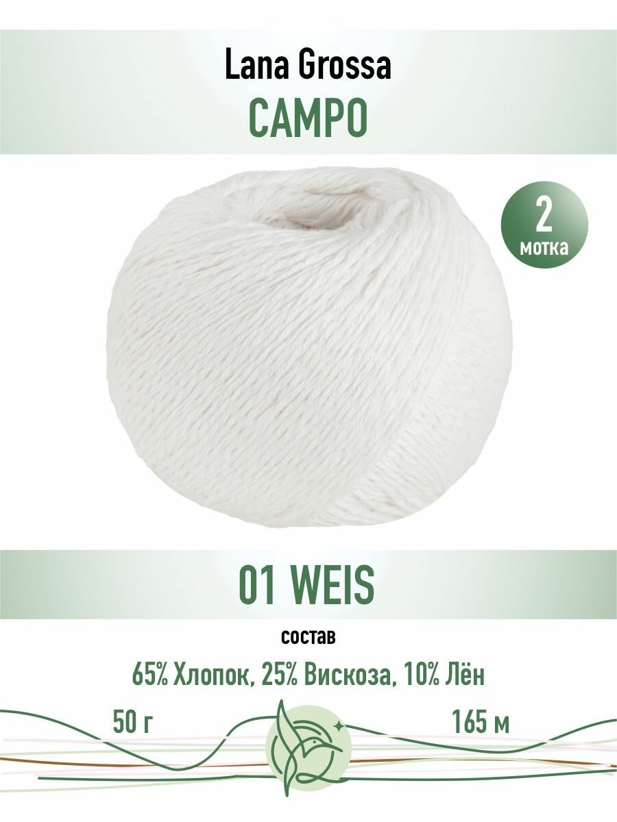 Пряжа для вязания Lana Grossa Campo (01 Wei ) 2 мотка по 50 г/165 м