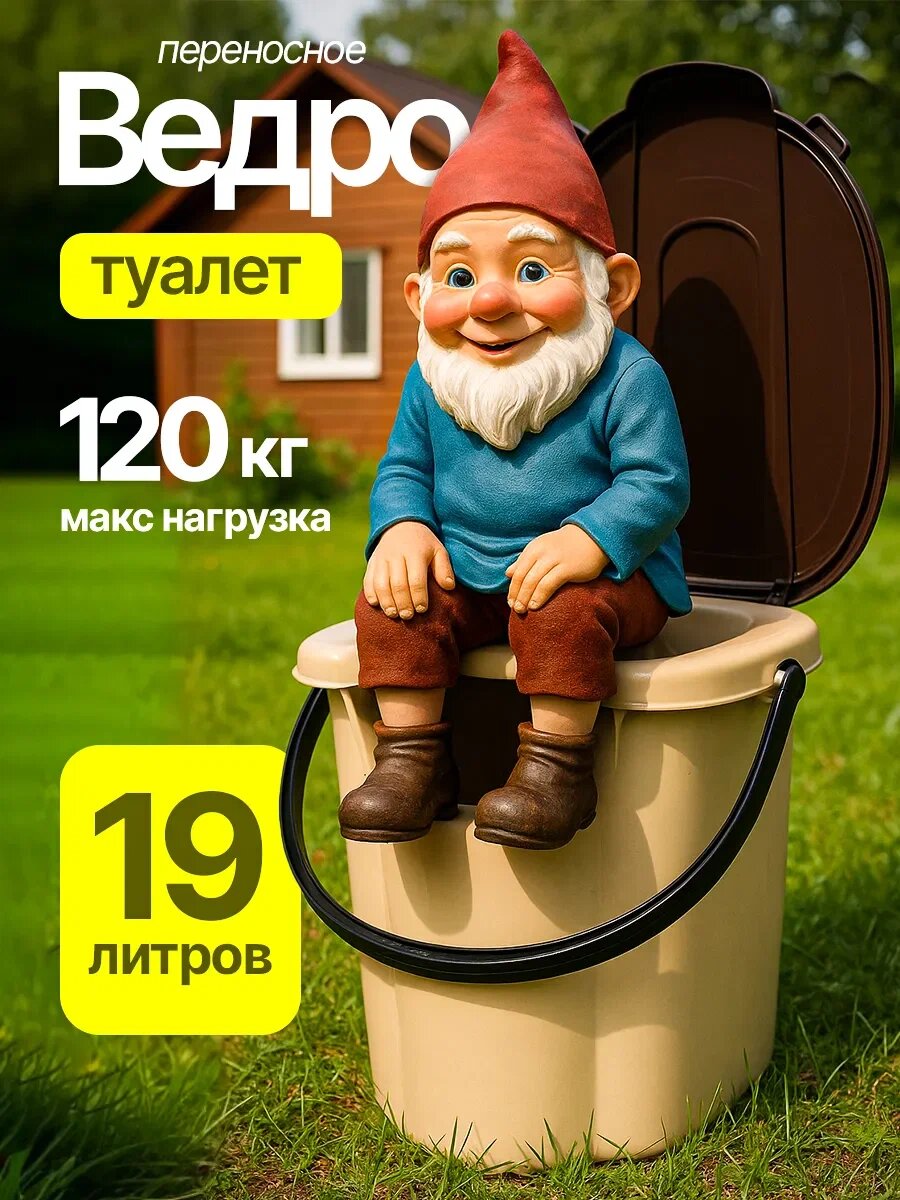 Биотуалет Элбэт 19 литров с каналом для слива полипропилен черный