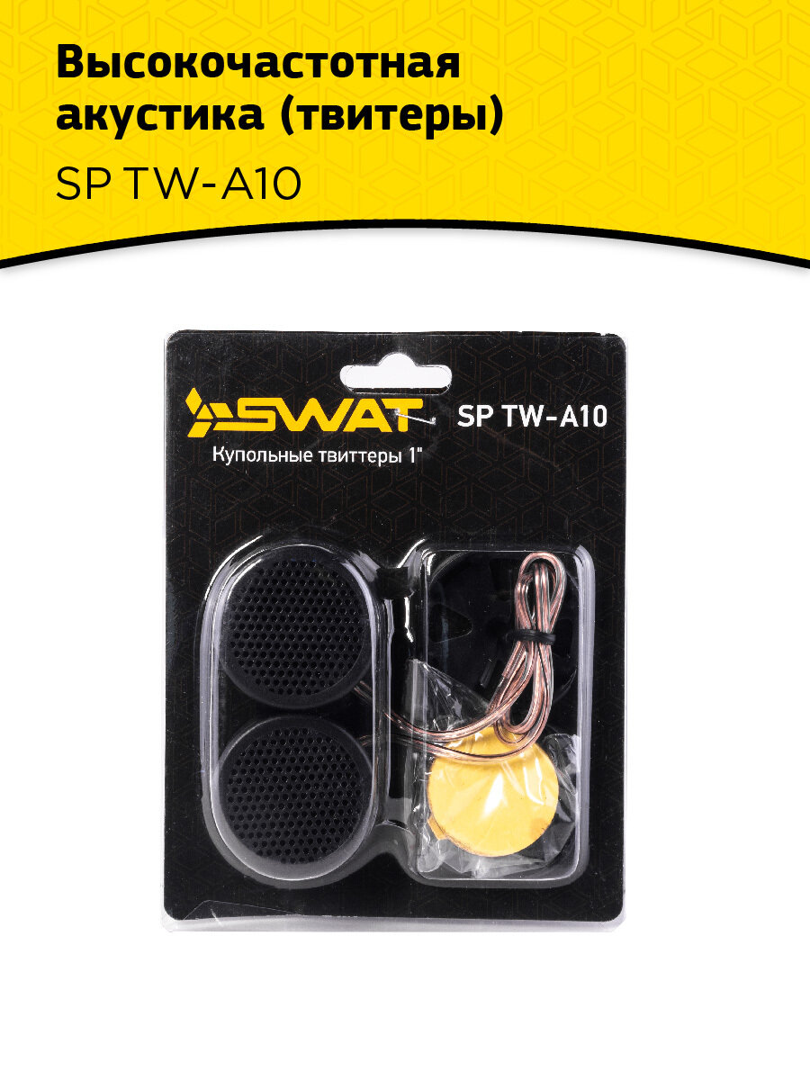Высокочастотная акустика в автомобиль (твитеры) SWAT SP TW-A10 / 3,2 см / 25 Вт — фото 1