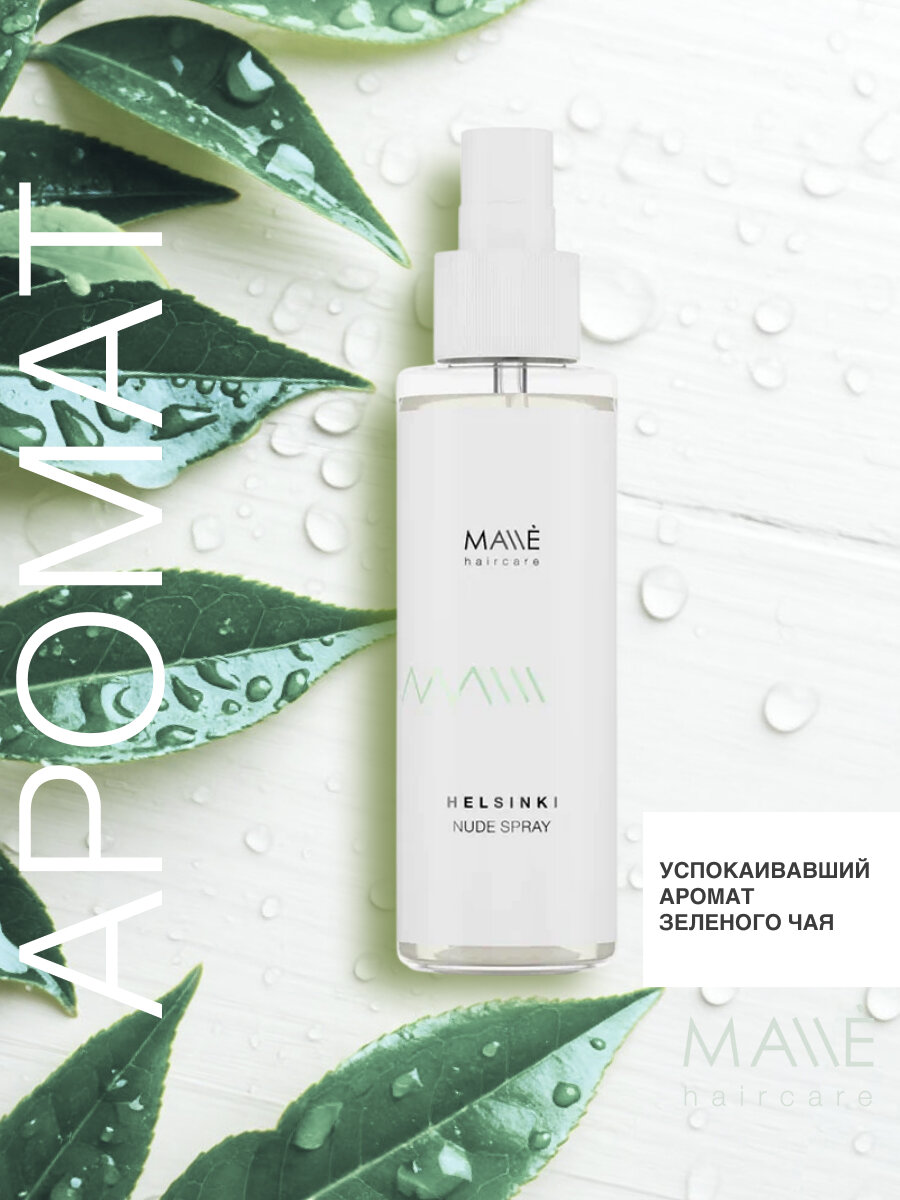 MALLE Cпрей для волос хельсинки термозащитный — фото 1