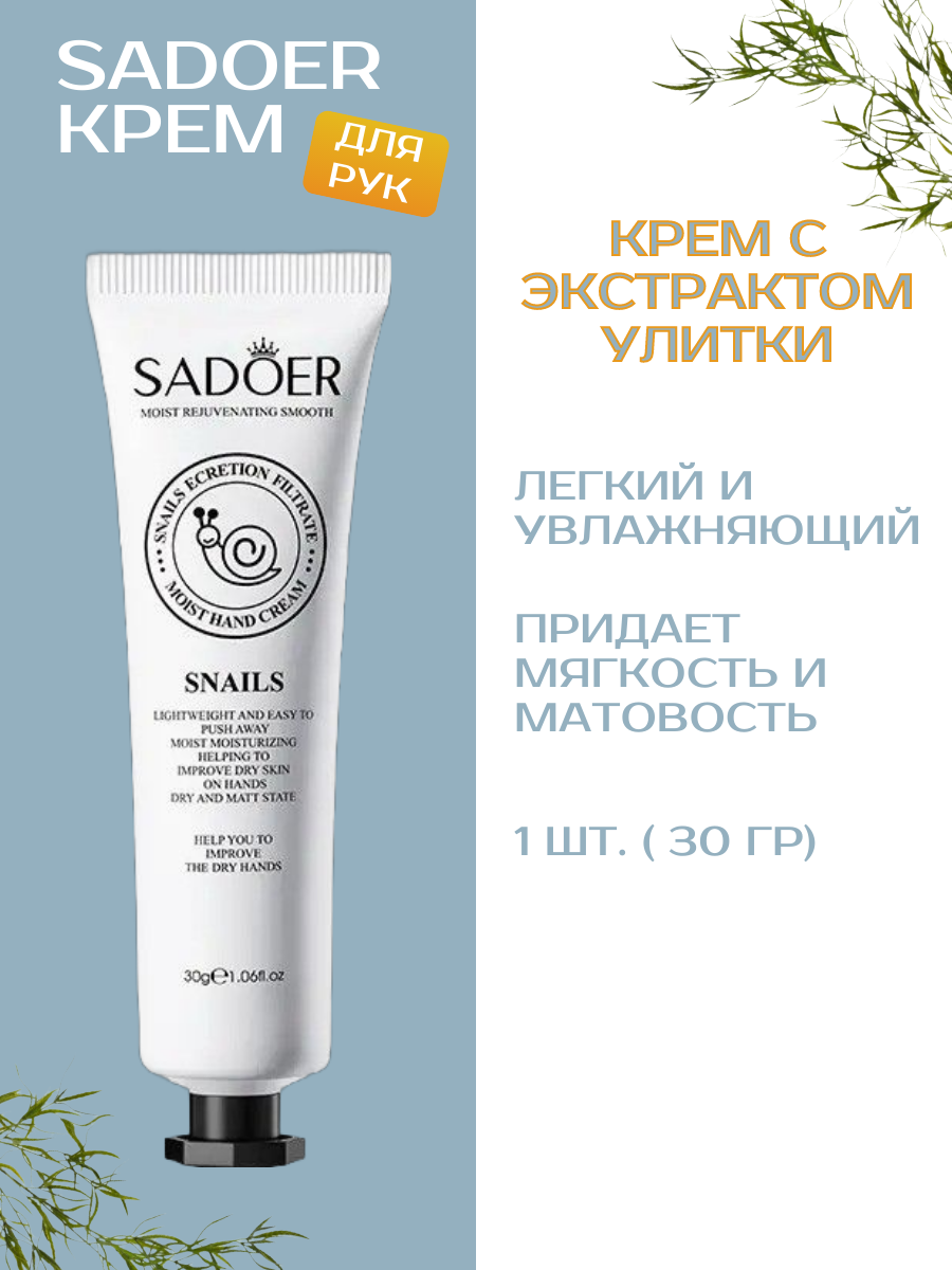 Крем для рук набор Sadoer набор 5 штук по 30 мл натуральный антивозрастной увлажняющий подарочный мини крем для рук — фото 1