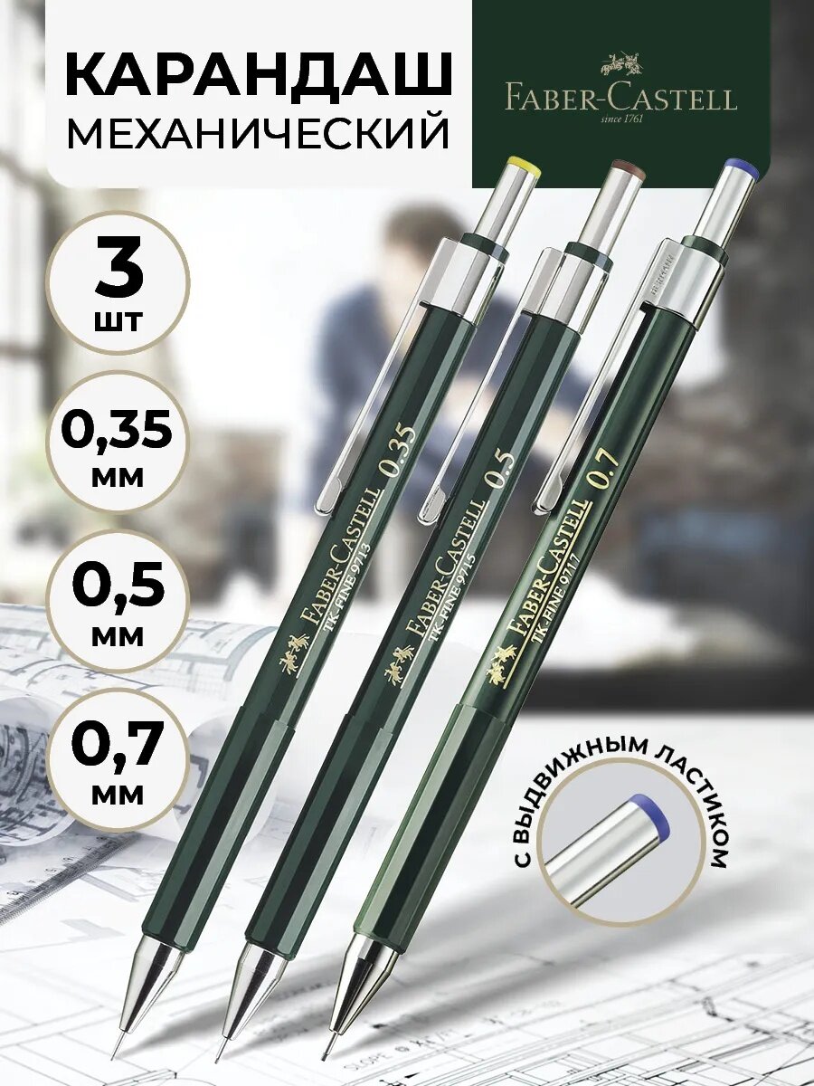 Набор карандашей Faber-Castell TK-Fine, с ластиками, круглые, механические, HB, пластик, 1 уп, 3 шт
