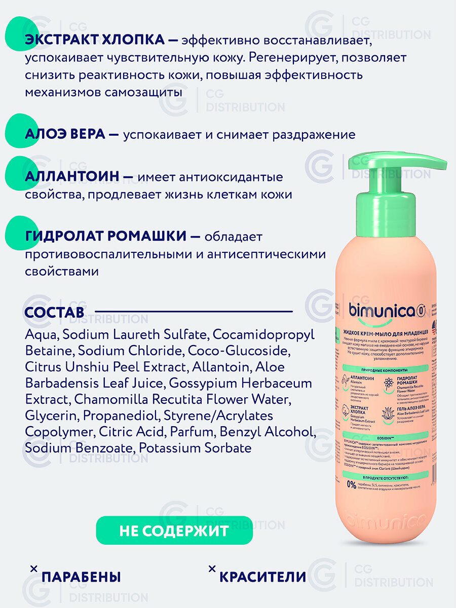 Изображение Bimunica Детское жидкое мыло для рук, для новорожденных, 250 мл