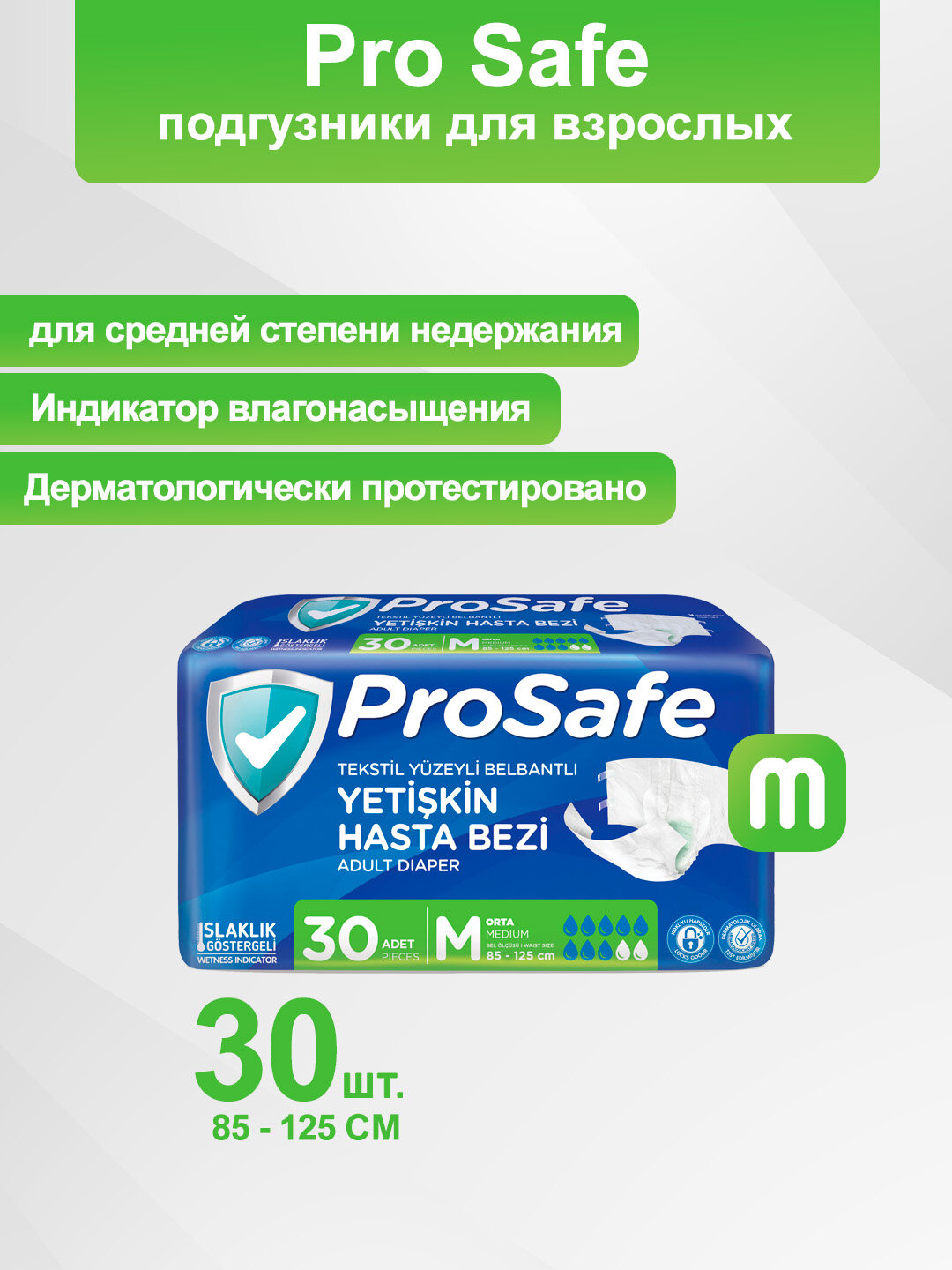 Подгузники Prosafe Active, размер M, поясные, до 2 л, 30 шт.