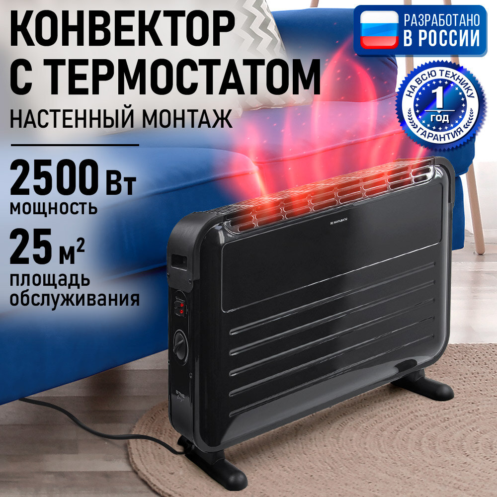 Обогреватель конвектор электрический STINGRAY ST-CH1023A черный жемчуг