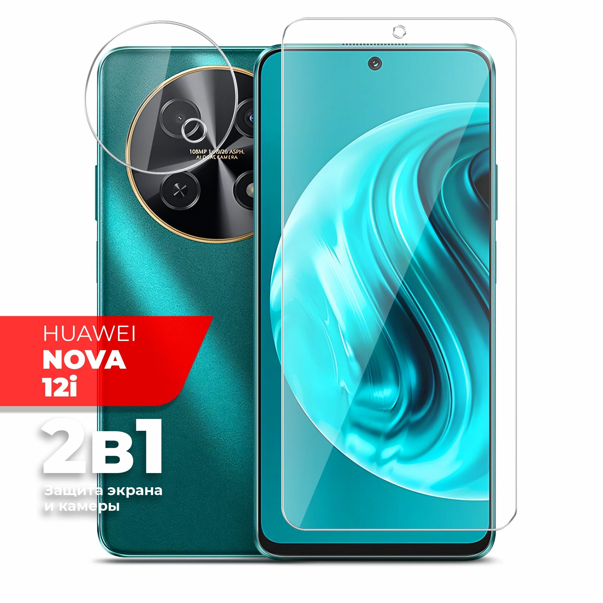 Защитное стекло для Huawei Nova 12i (Хуавей Нова 12ай) на Экран и Камеру, (гибридное: пленка+стекловолокно), прозрачное силиконовая клеевая основа тонкое Hybrid Glass, Miuko