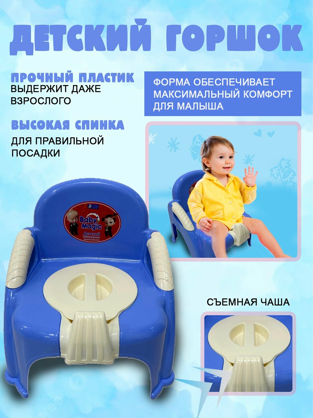 Горшок для детей с крышкой и спинкой, изготовлен из пластика