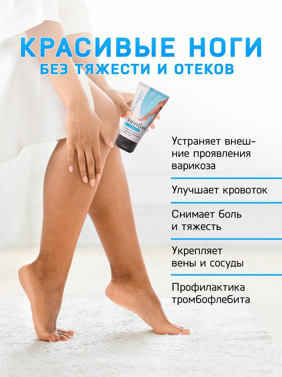 Гель для ног KALINOFF "VeinGel", от варикоза, с натуральными компонентами — фото 1