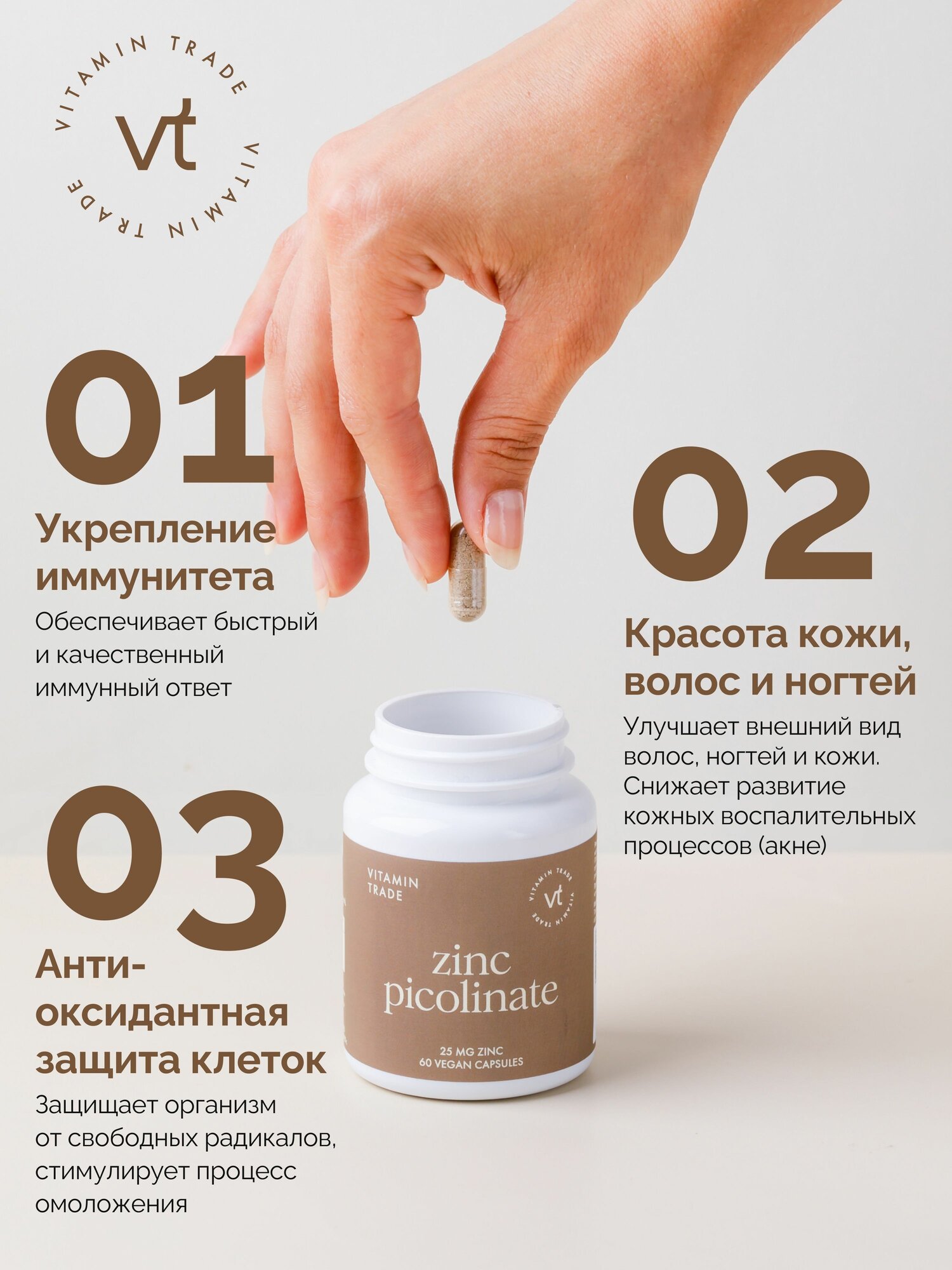 Цинк пиколинат, для иммунитета и кожи, 60 капсул VITAMIN.TRADE — фото 1