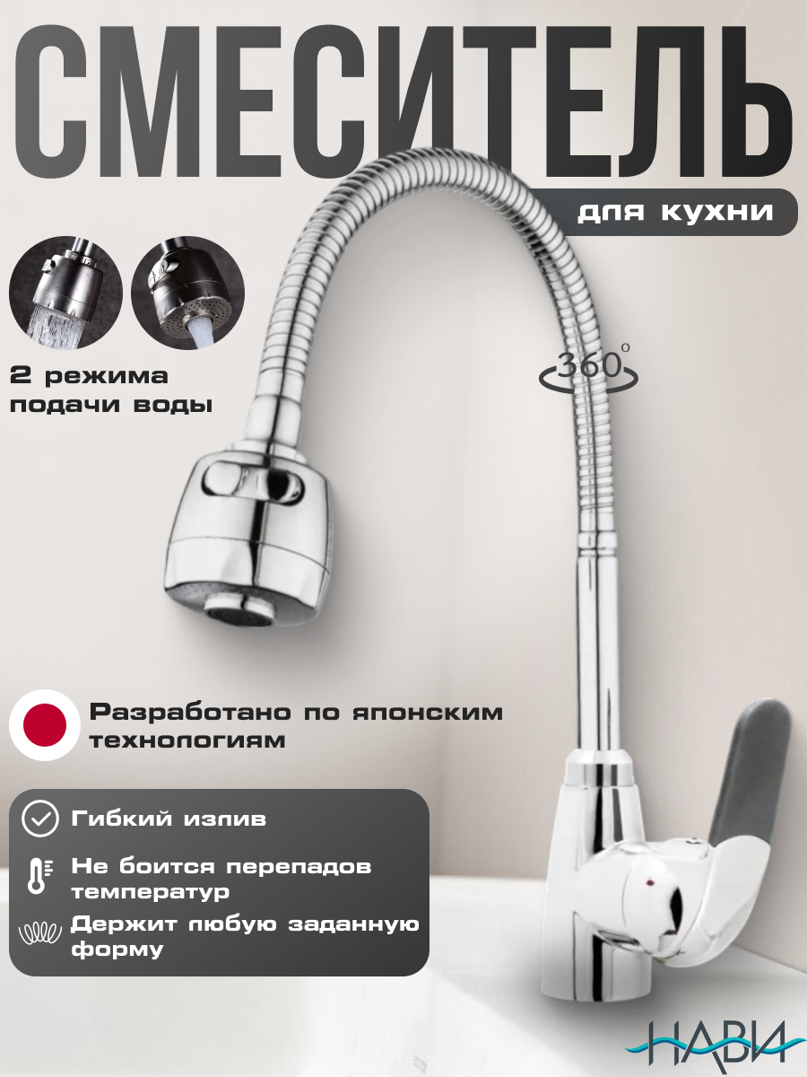 Смеситель для кухни Dionis DMG4-E-228D хром с гибким изливом и душем, хром/ черный