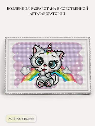 Изображение товара Детская алмазная мозаика Котенок