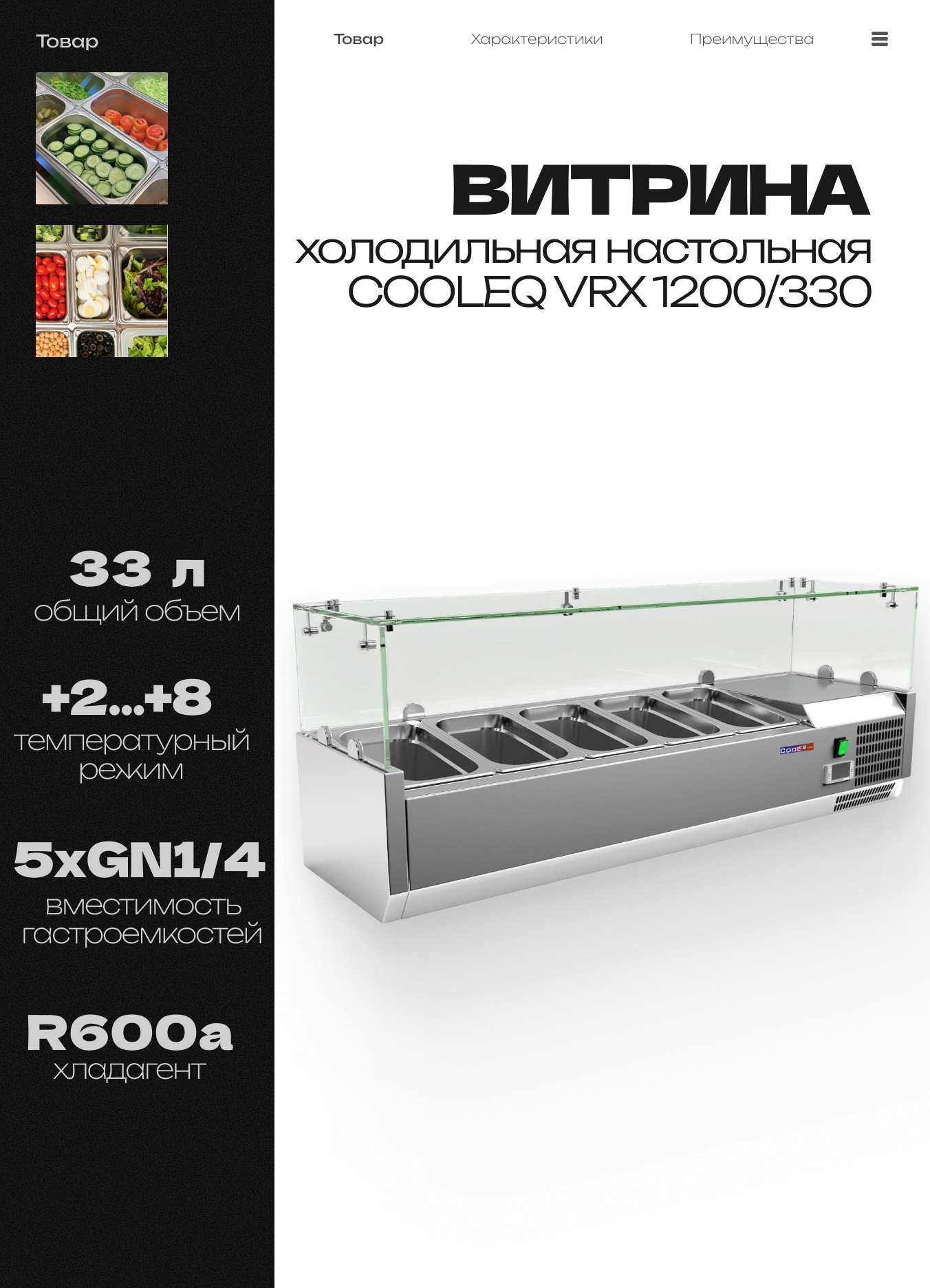 Витрина холодильная настольная Cooleq VRX 1200/330, витрина для десертов