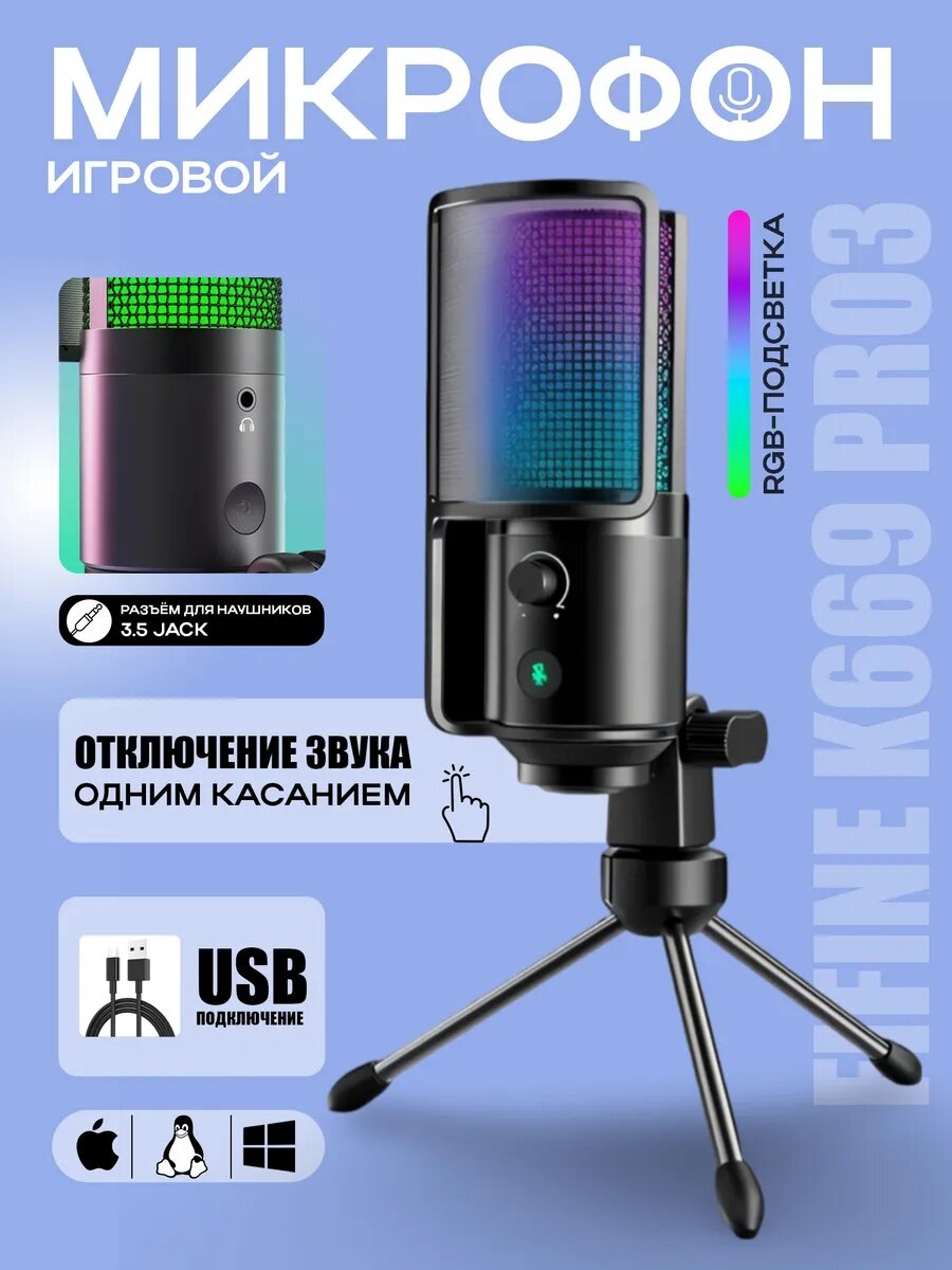 Проводной микрофон Fifine K669 Pro 3 для конференций, вокала, интервью и подкастов