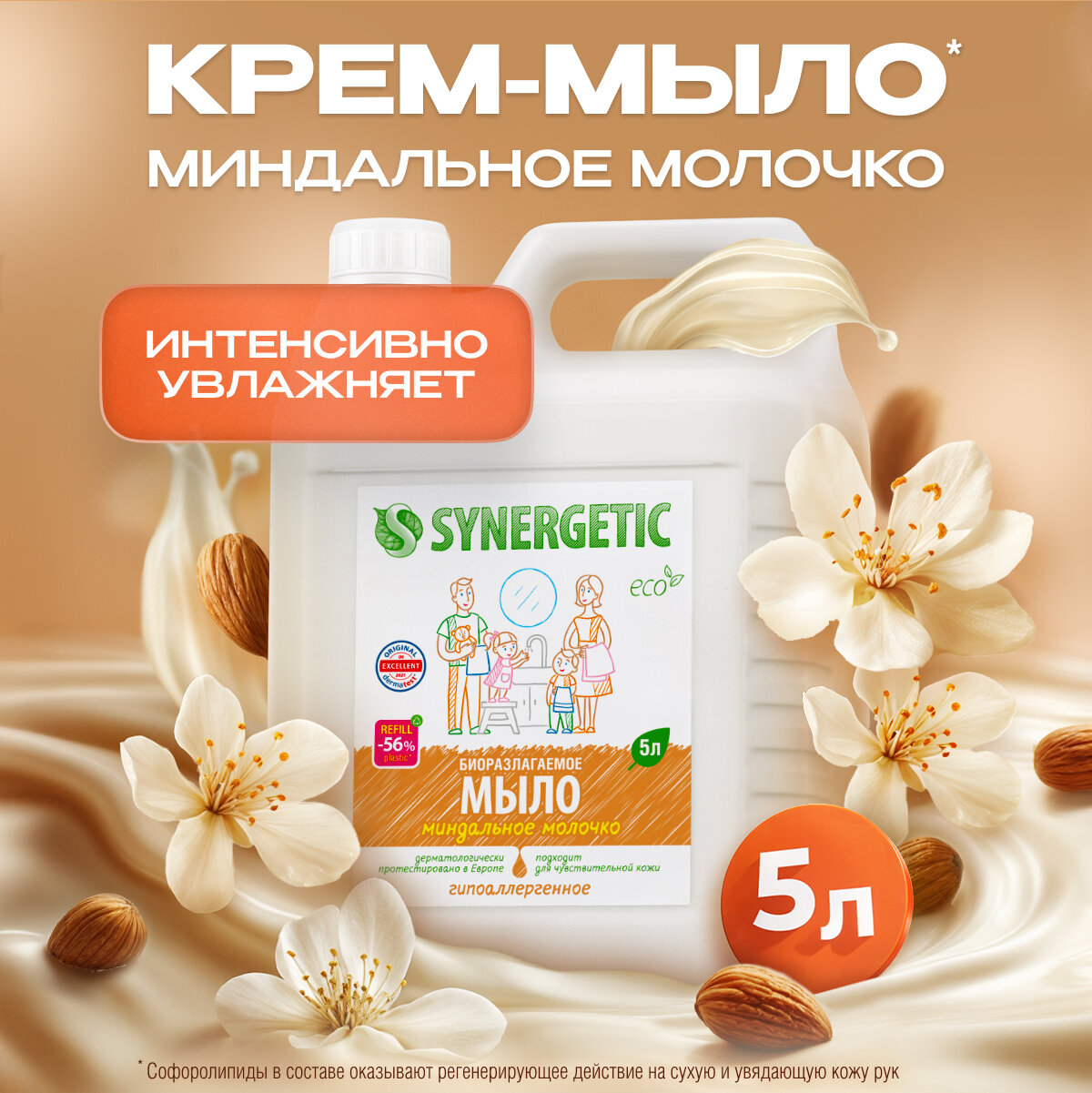 Жидкое мыло SYNERGETIC "Миндальное молочко", 5 л, биоразлагаемое