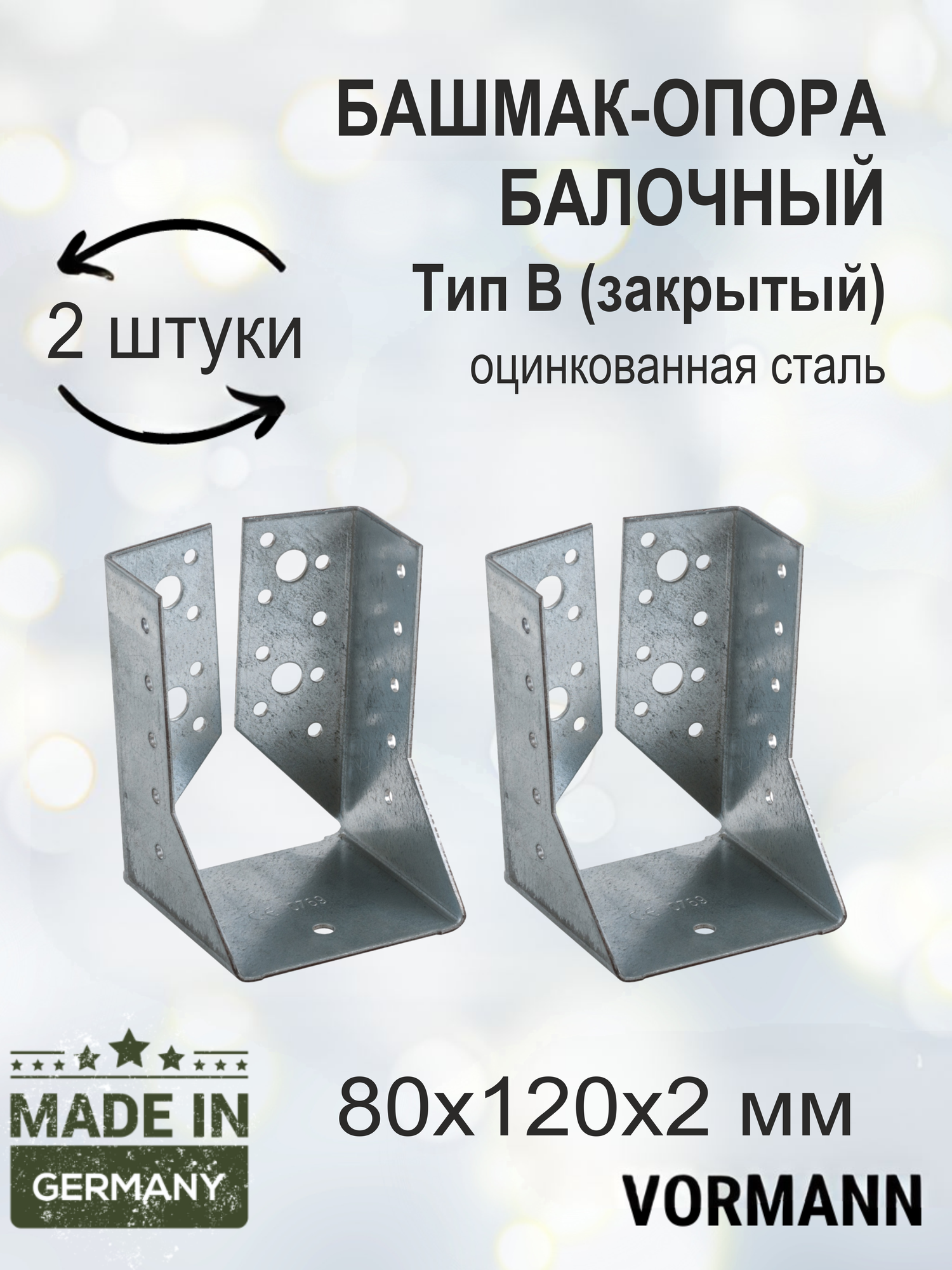 Башмак-опора балочный VORMANN тип В (закрытый) 60х100х2 мм оцинкованный 2 шт