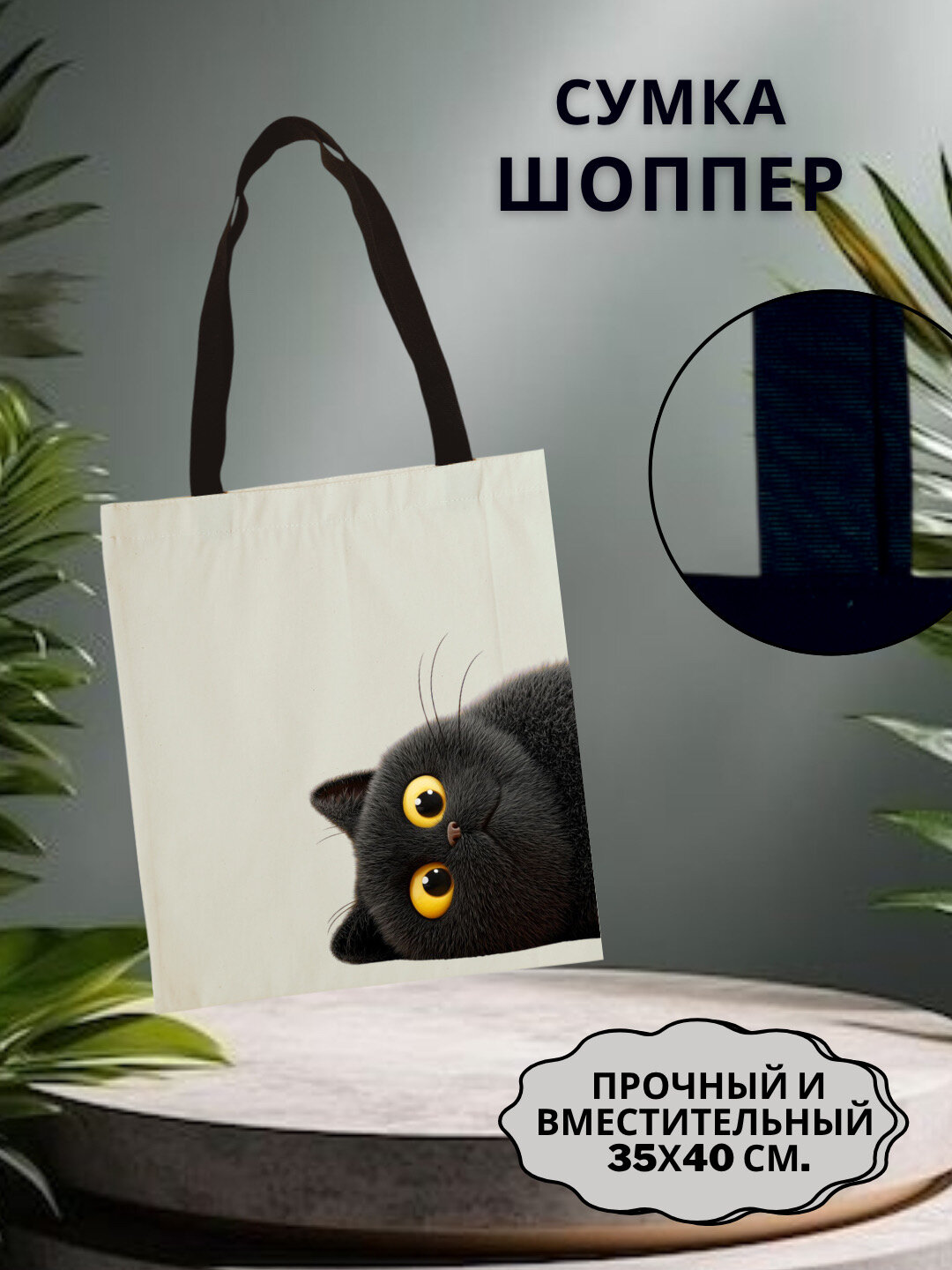 Сумка шоппер , черный / белый