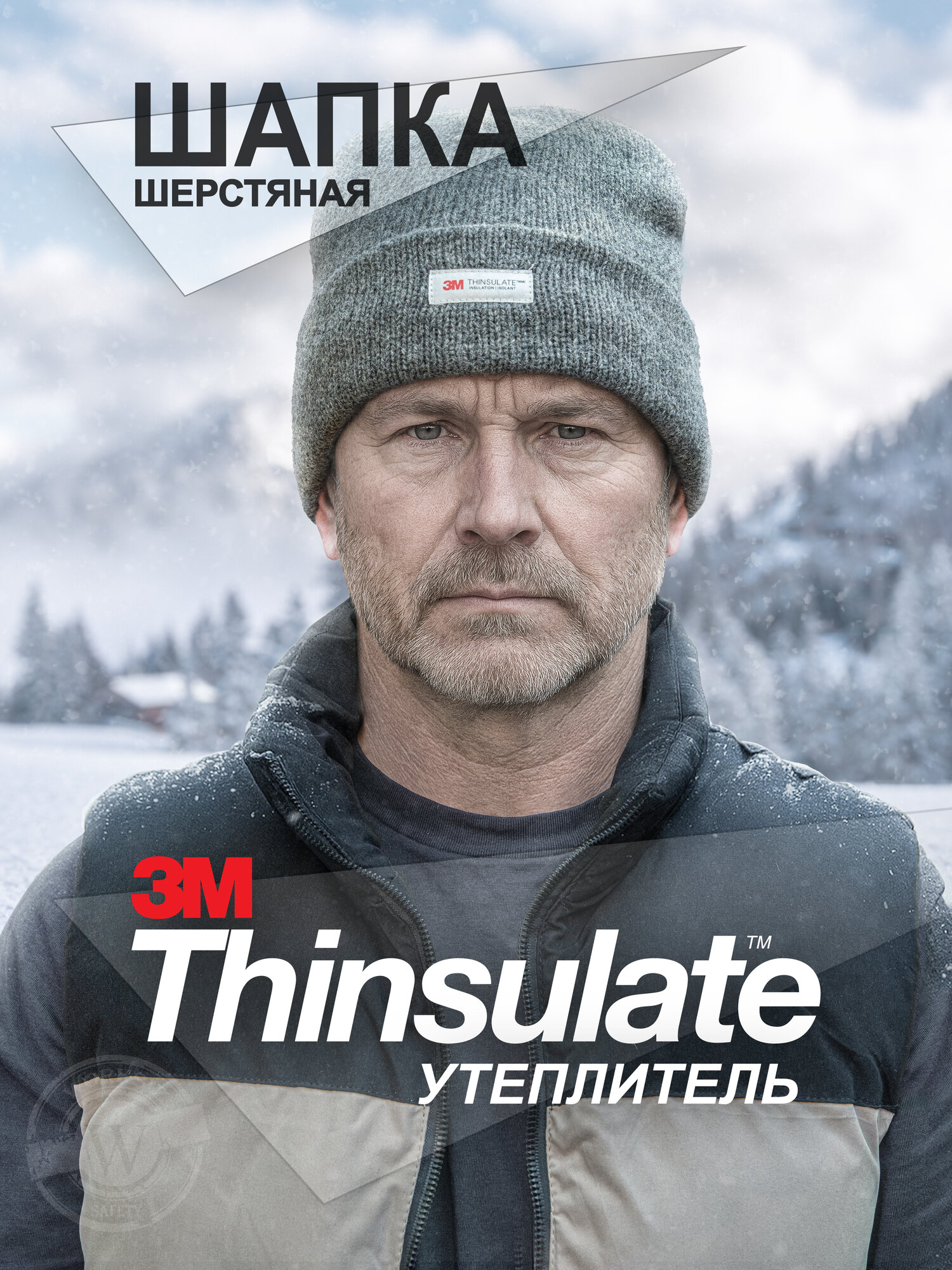 Шапка 3M Иней 3M™ Тинсулейт ( Thinsulate ) для мужчин и женщин