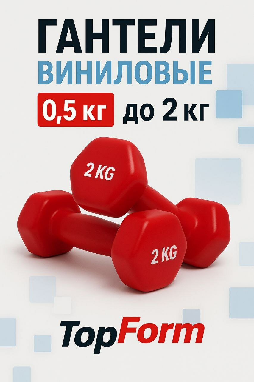 Набор виниловых гантелей General Fitness, неопреновое покрытие, в чемодане