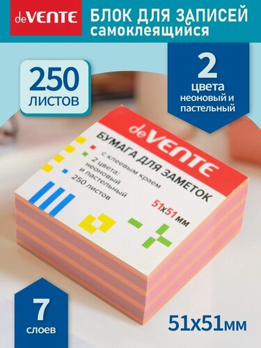 Изображение товара Стикеры для заметок самоклеящиеся 51x51 мм 250 л