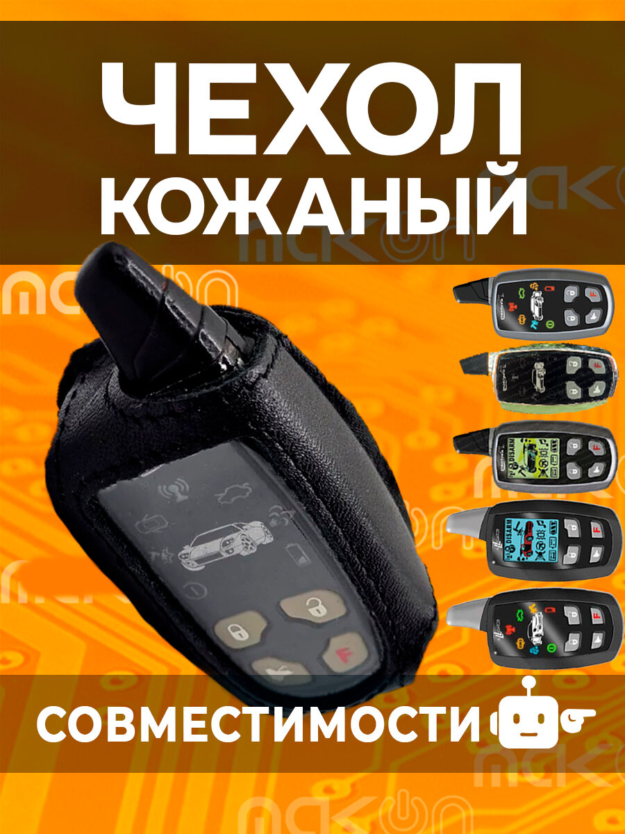 #63 Чехол кожаный для Alligator M1500 M1700 M2000 M2200, Alligator S325 S350 D810 D830 D910 D930, Pantera QX240 QX250 QX270 QX290, Pantera SLR5600 SLR5100 SLR5200, SLK 100 150 175 225 250