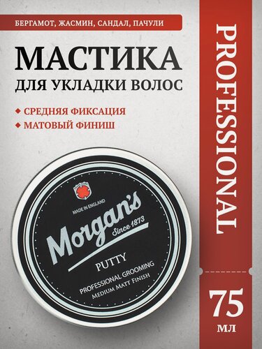 Изображение товара Мастика для укладки волос Morgan's 75 мл, для всех типов волос, средняя фиксация