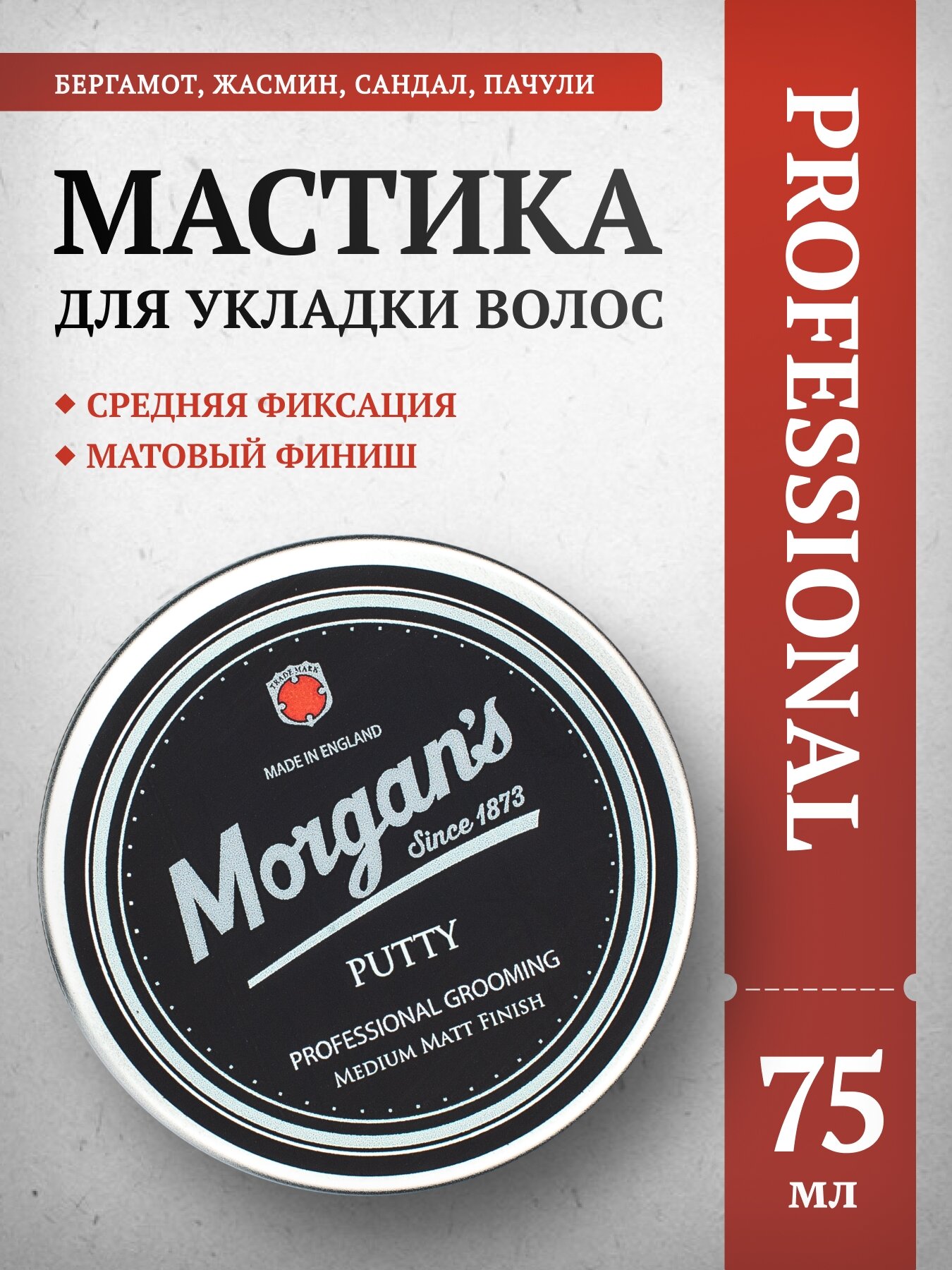 Мастика для укладки волос Morgan's 75 мл, для всех типов волос, средняя фиксация