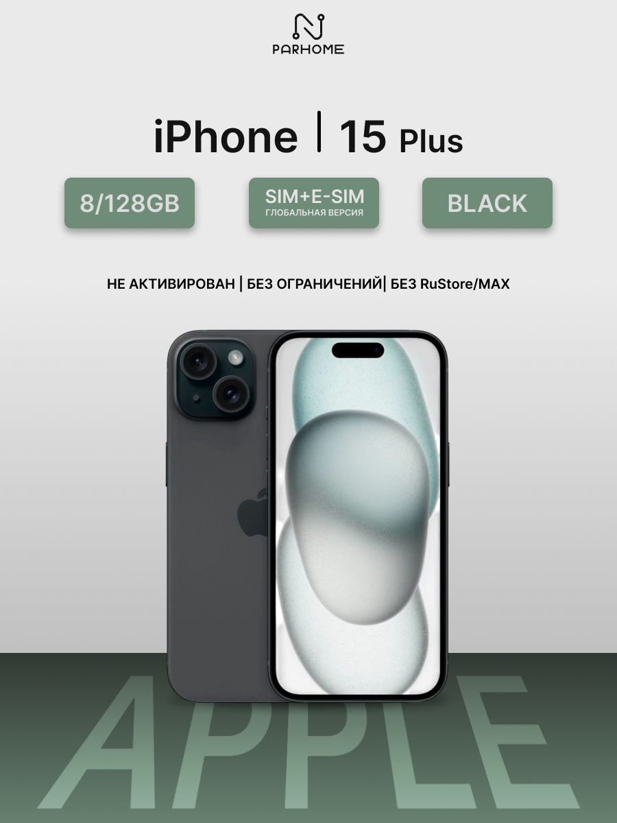 IPhone 15 Plus 128Gb Black EU — купить в интернет-магазине на