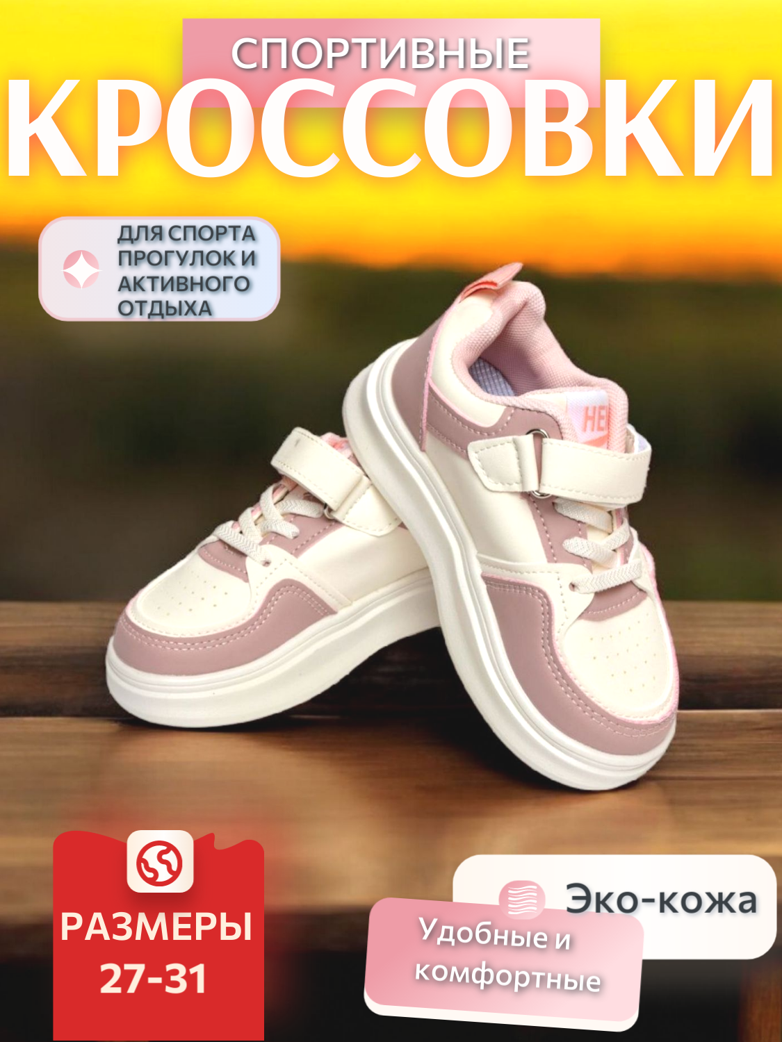Кроссовки, размер 28, бело-розовый