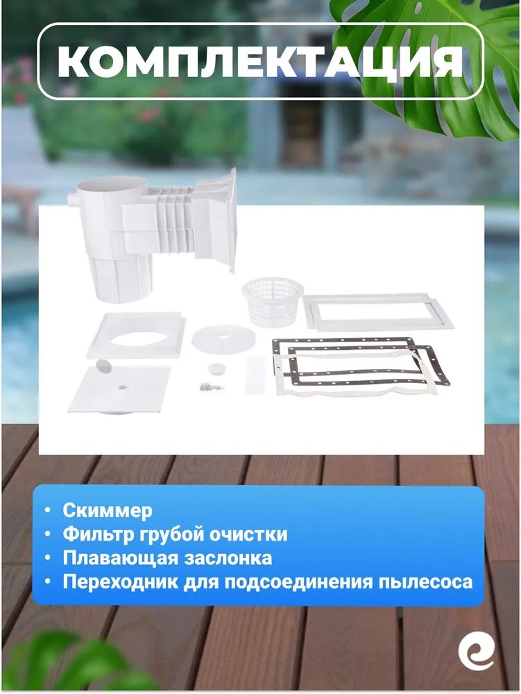Скиммер для бассейна под плитку из ABS-пластика Poolmagic SP-0040C — фото 1