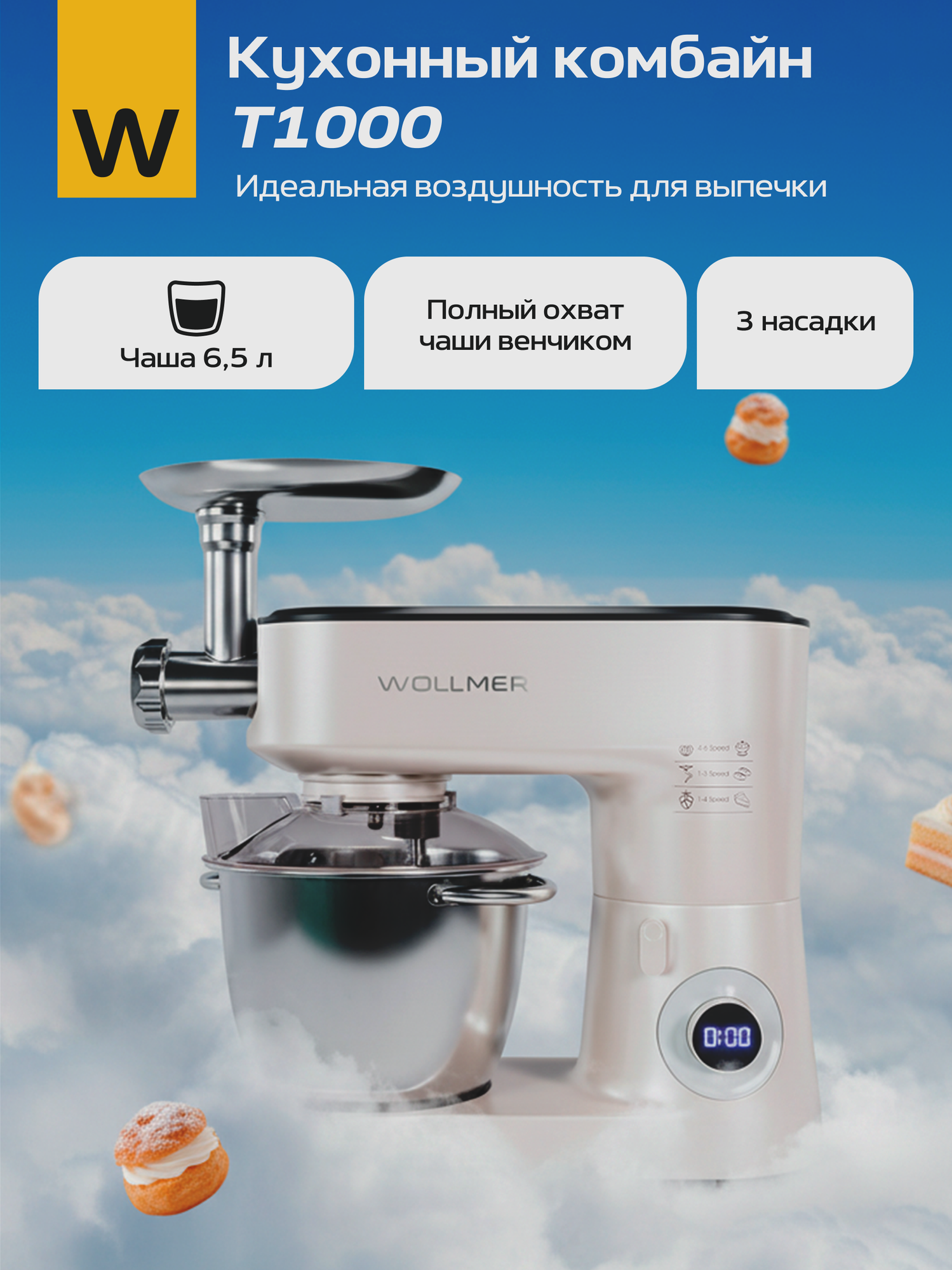 Кухонная комбайн Wollmer T1000, белый, мощность 1500 Вт, металлическая чаша 6,5 л, 6 скоростей + импульсный режим