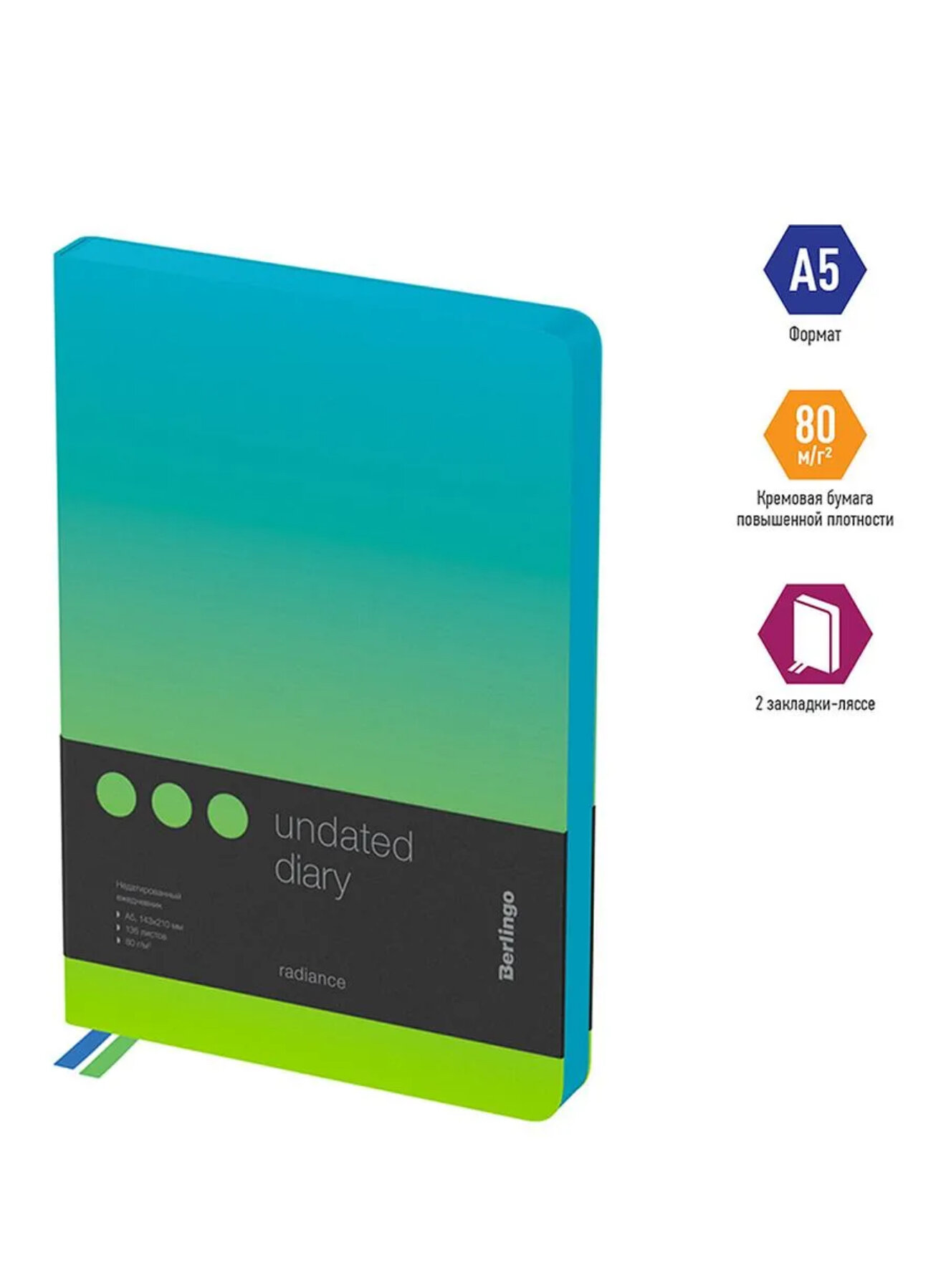 Ежедневник недатированный, А5, 136л, Berlingo "Radiance", градиент, экокожа
