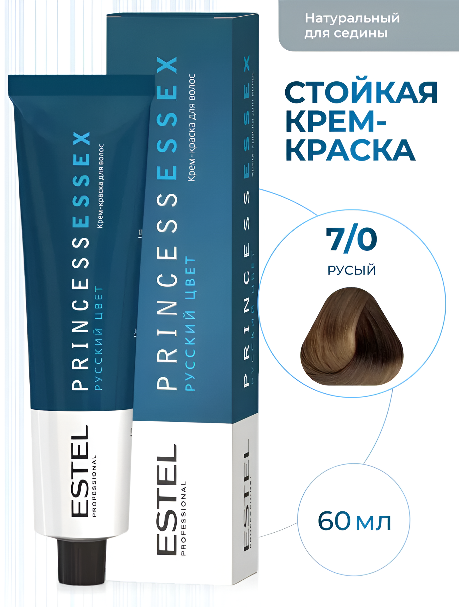 ESTEL / Princess Essex – Крем-краска для волос тон 7/0 «Средне-русый», 60мл, (арт: PE7/0)