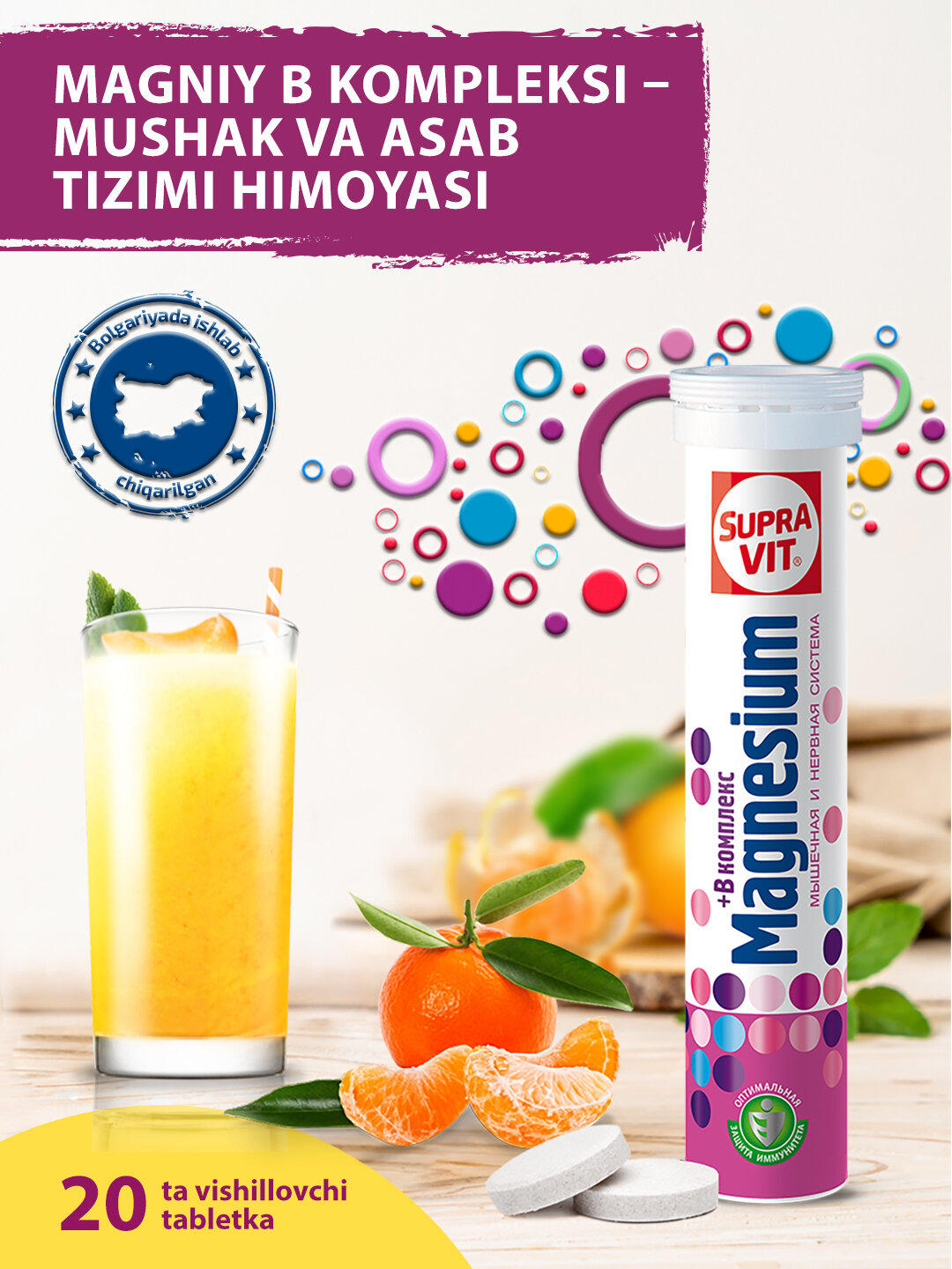 Магний+ В комплекс витамины и минералы , 20 шипучих растворимых таблеток Supra Vit
