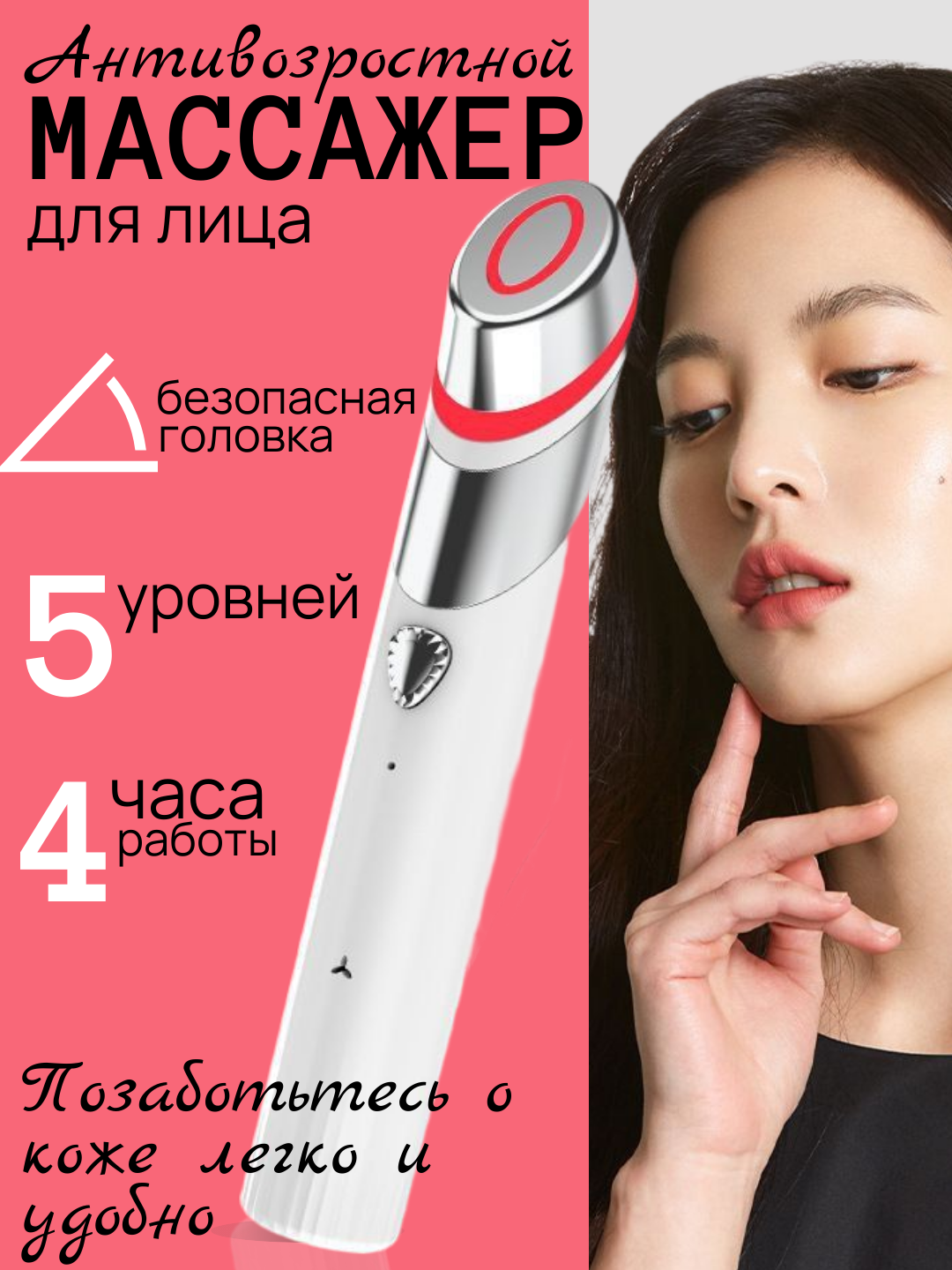 Массажер для лица микротоковый для сужения пор, омоложения, улучшения овала и борьбы с отеками.