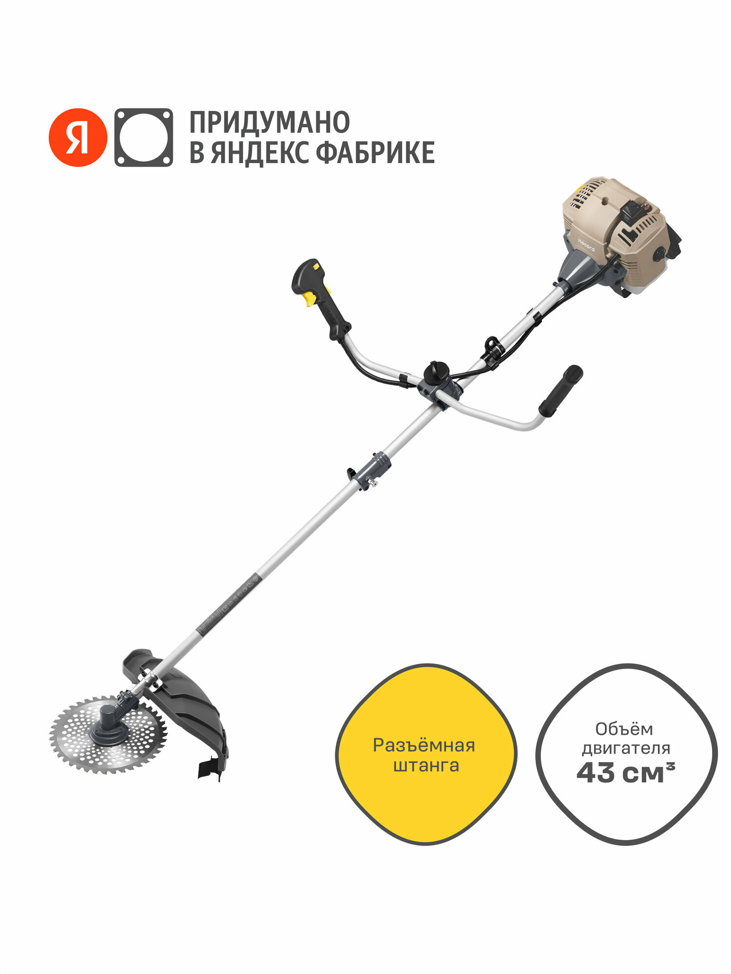 Триммер бензиновый Nocord NTG-43S, 43 см3, разъемная штанга
