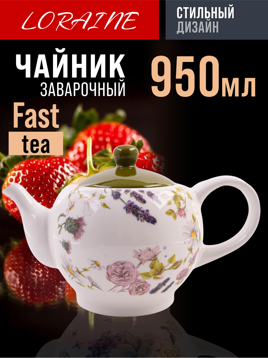 60247 Заварочный чайник с крышкой 950мл Розовый сад доломит LR (х16)