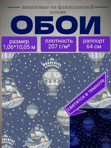 Изображение товара Обои Палитра 71535-56 светящиеся детские флизелиновые метровые