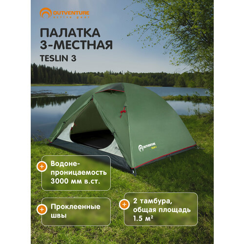 Палатка 3-местная Outventure Teslin 3